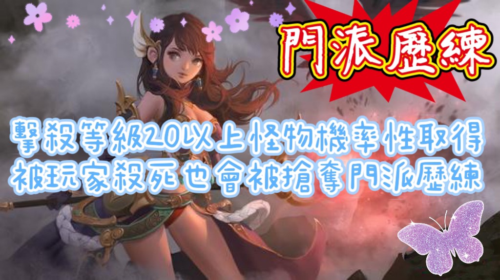 門派歷練.jpg